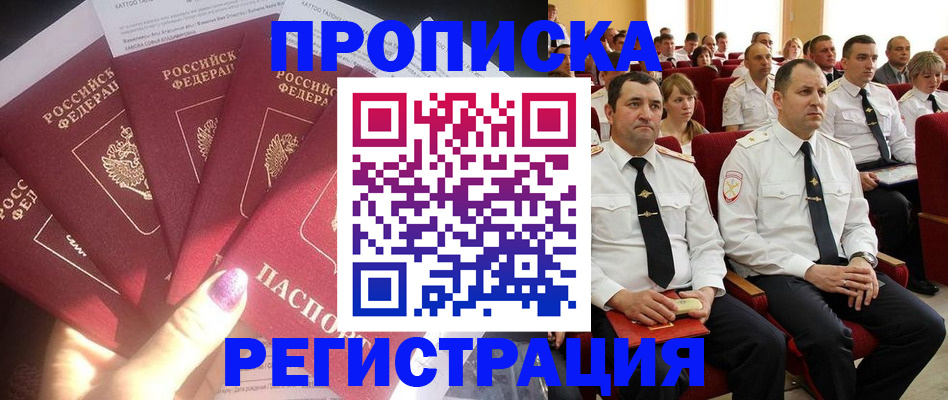 прописка от собственника в Сочи